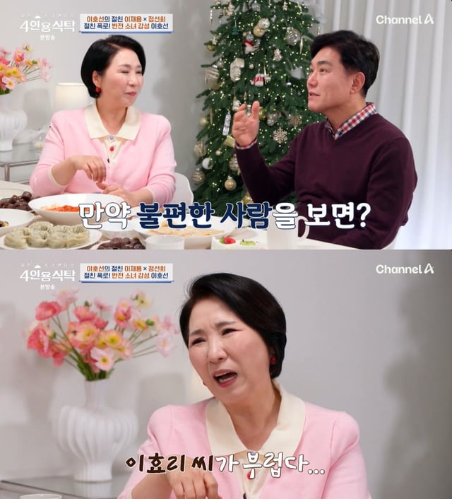 /사진=채널A '절친 도큐멘터리 4인용식탁' 방송 캡처