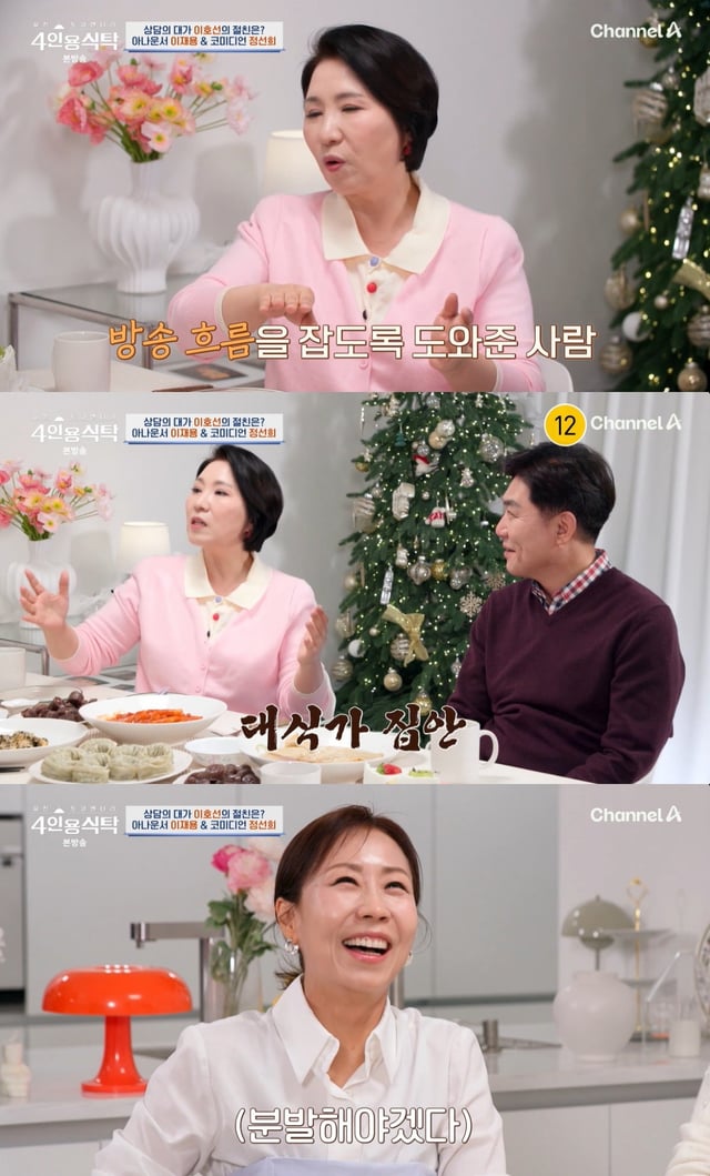 /사진=채널A '절친 도큐멘터리 4인용식탁' 영상 캡처