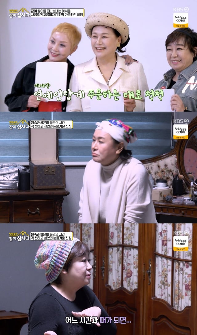 /사진=KBS 2TV '박원숙의 같이 삽시다' 방송 캡처