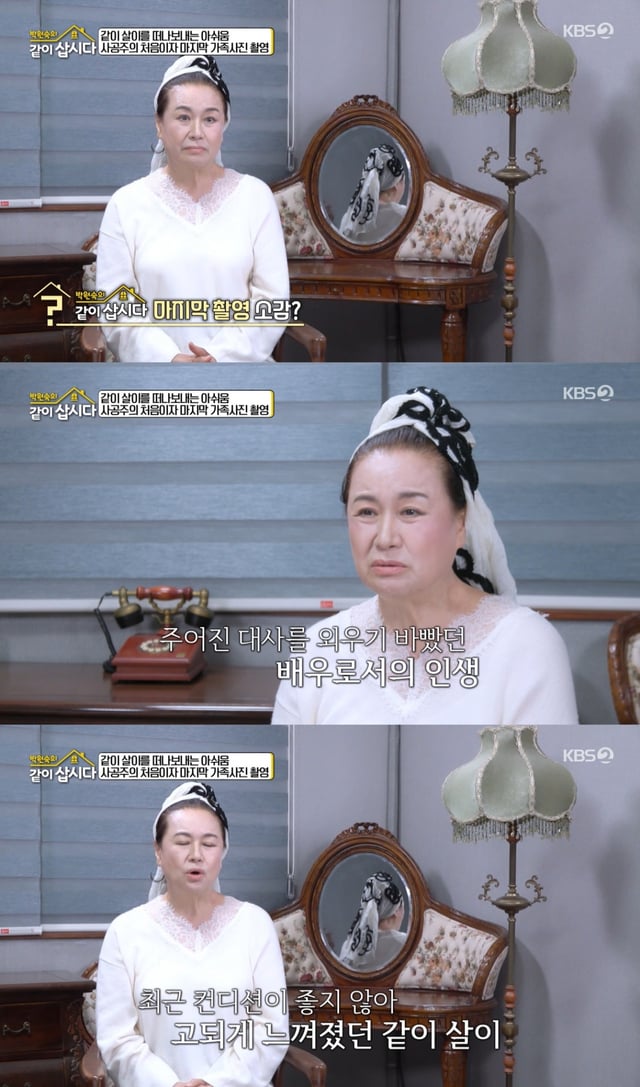 /사진=KBS 2TV '박원숙의 같이 삽시다' 방송 캡처