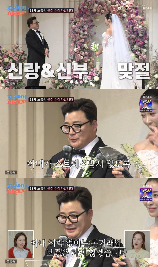 /사진= TV조선 '조선의 사랑꾼' 방송 캡처