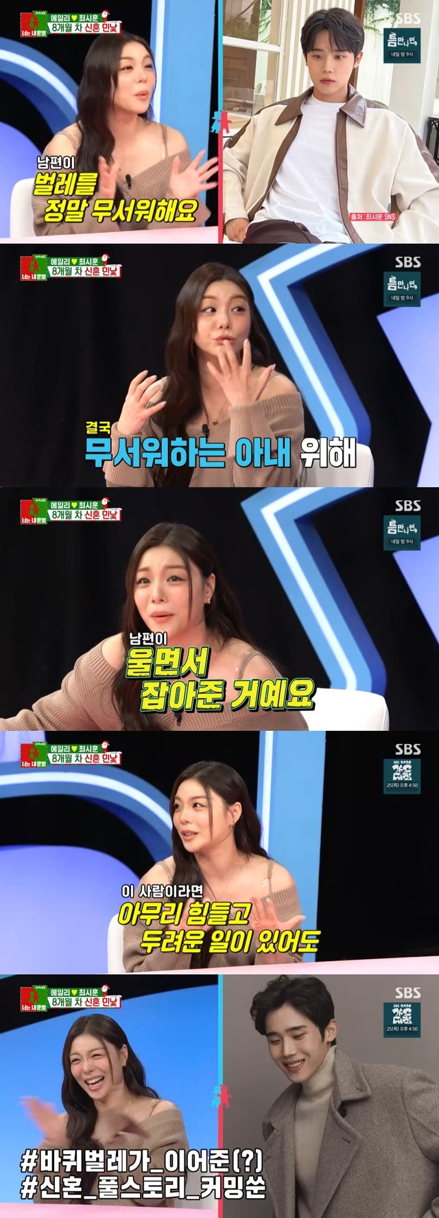 /사진=SBS '동상이몽2-너는 내 운명'