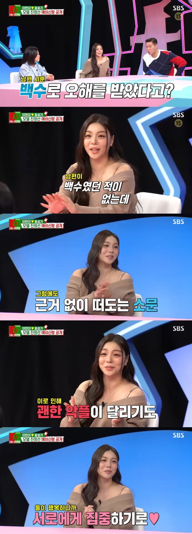 /사진=SBS '동상이몽2-너는 내 운명'