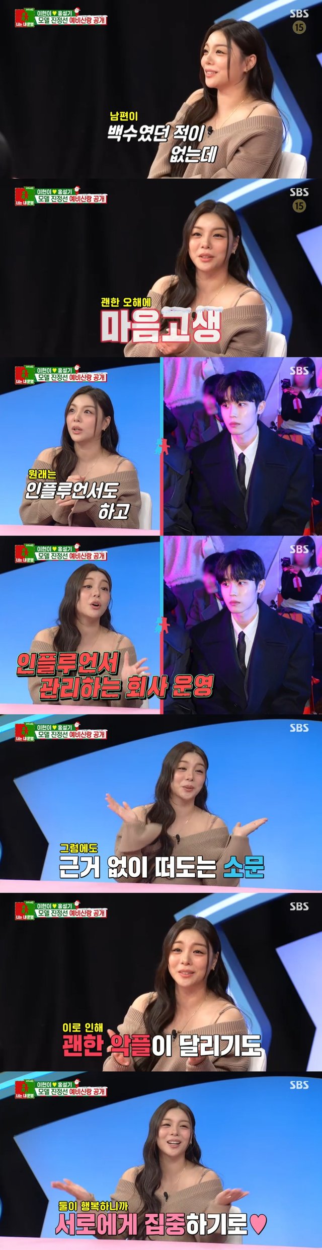 /사진=SBS '동상이몽2-너는 내 운명'