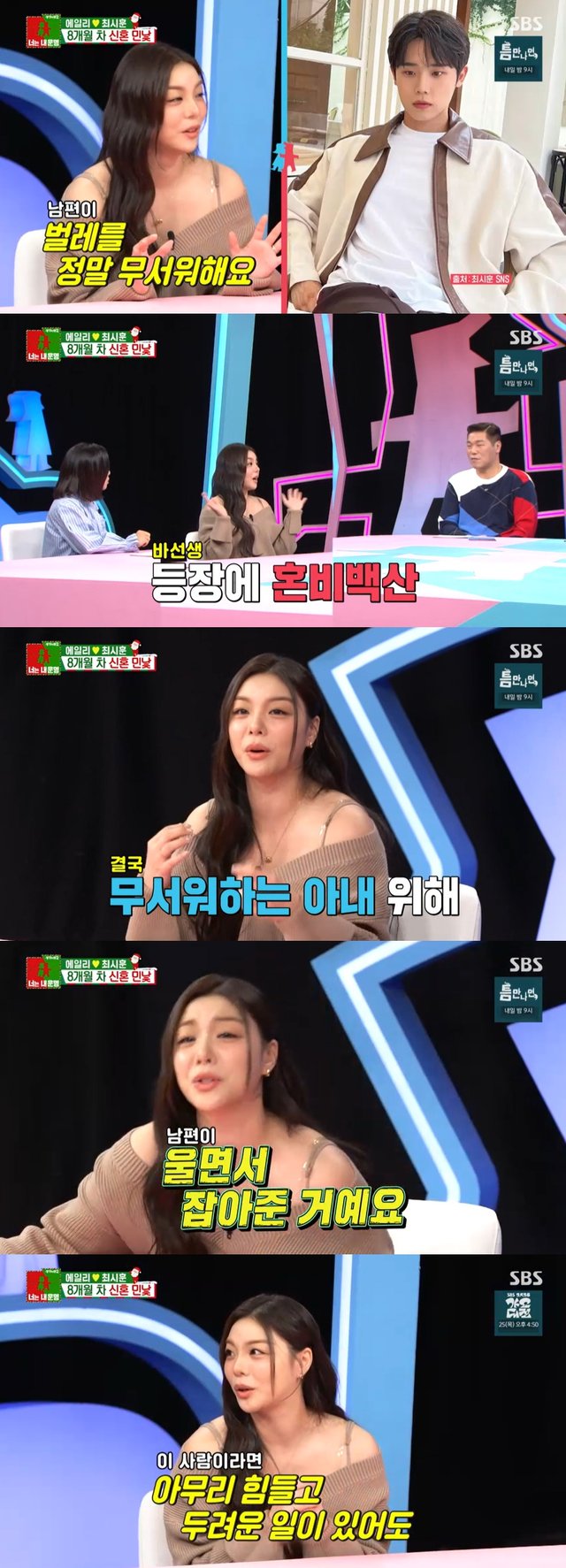 /사진=SBS '동상이몽2-너는 내 운명'
