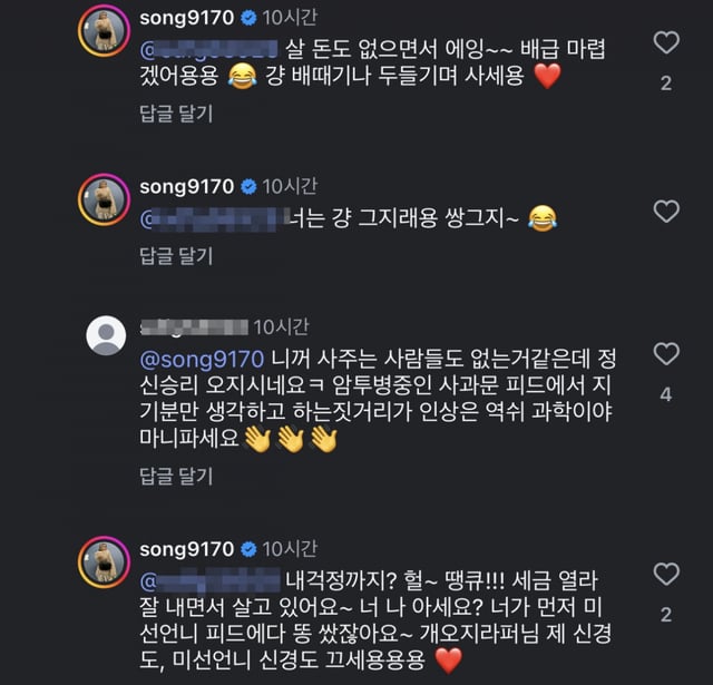 박미선 인스타그램 계정에서 한 네티즌과 설전을 벌이는 김송.