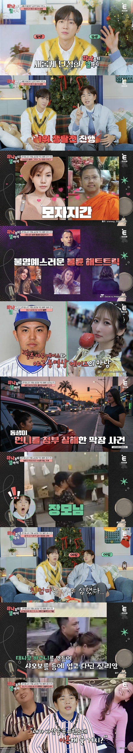 /사진=티캐스트 E채널 '하나부터 열까지'