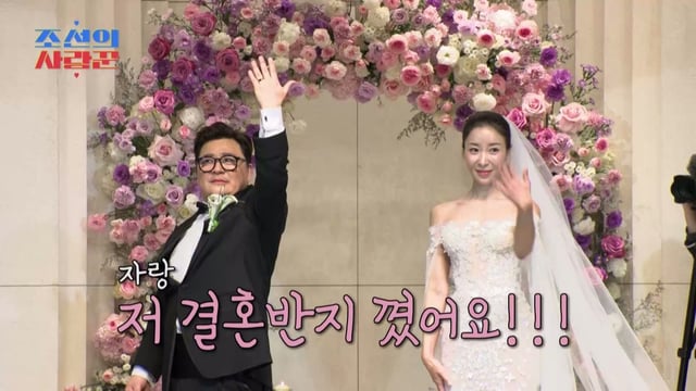 /사진=TV CHOSUN '조선의 사랑꾼'