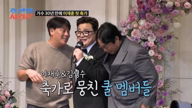 /사진=TV CHOSUN '조선의 사랑꾼'