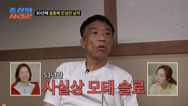 /사진=TV CHOSUN '조선의 사랑꾼'