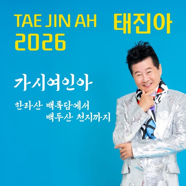 /사진=태진아