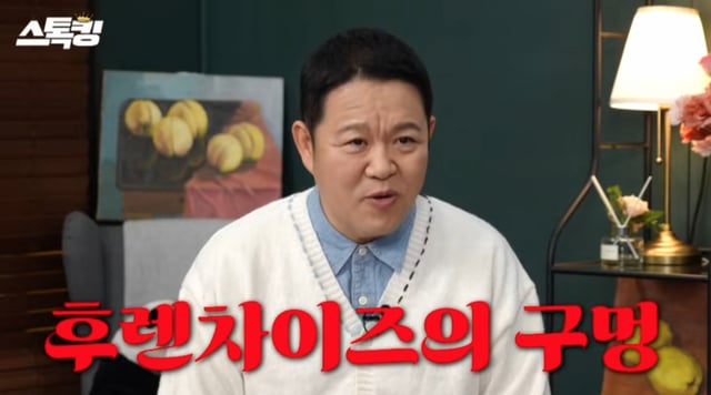 /사진=유튜브 '스톡킹'