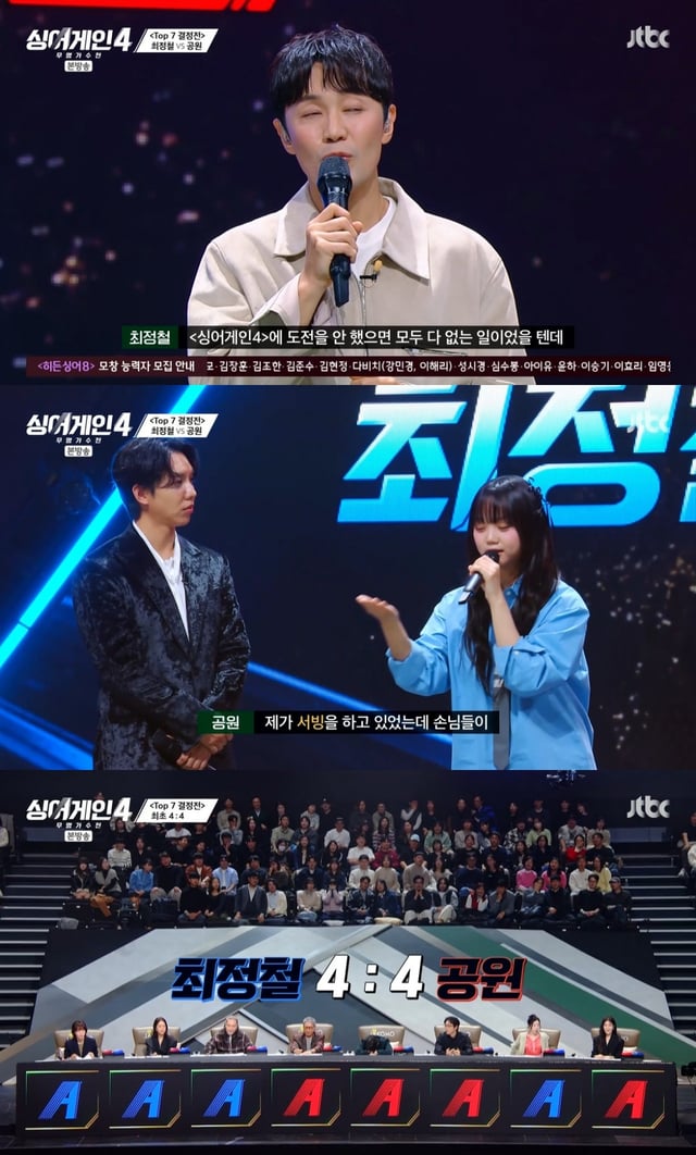 /사진=JTBC 예능 '싱어게인4' 방송 캡처