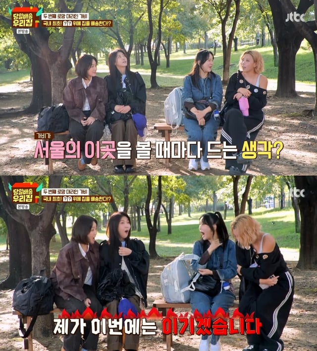 /사진=JTBC 예능 '당일배송 우리집' 방송 캡처