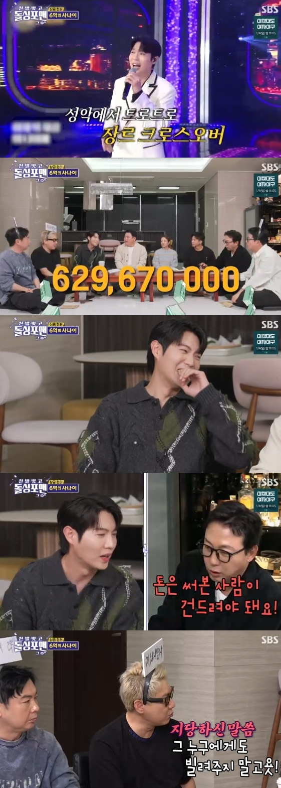 /사진= SBS 예능프로그램 '신발벗고 돌싱포맨'