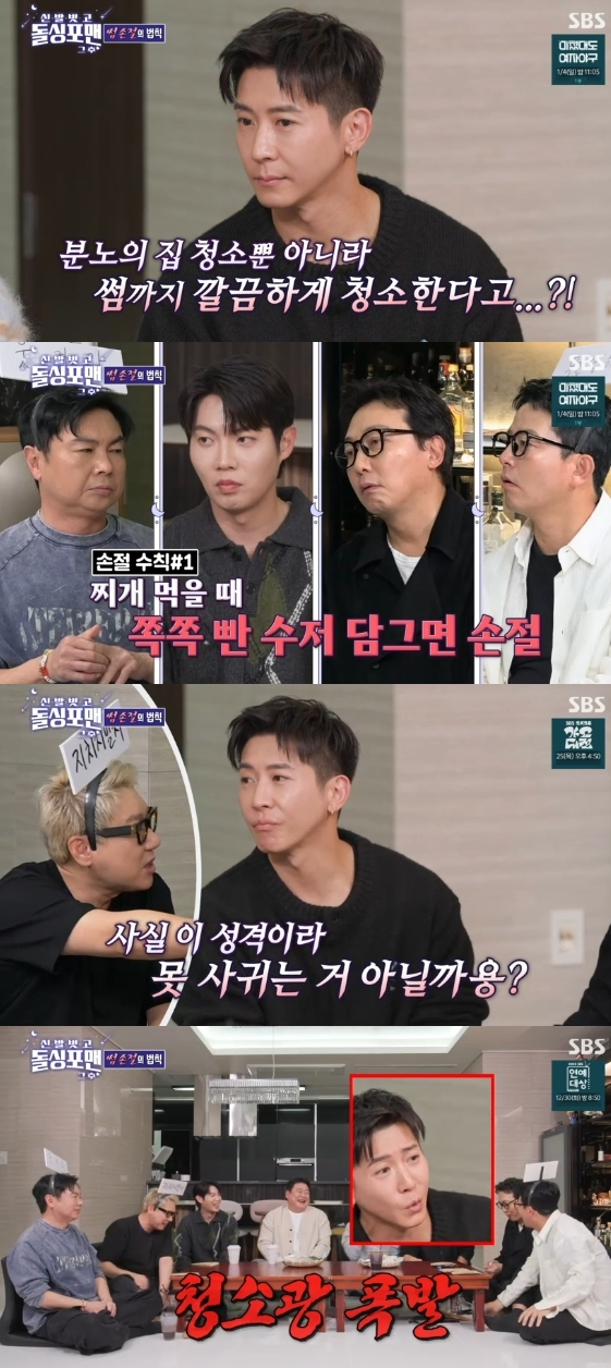 /사진=SBS 예능프로그램 '신발벗고 돌싱포맨'