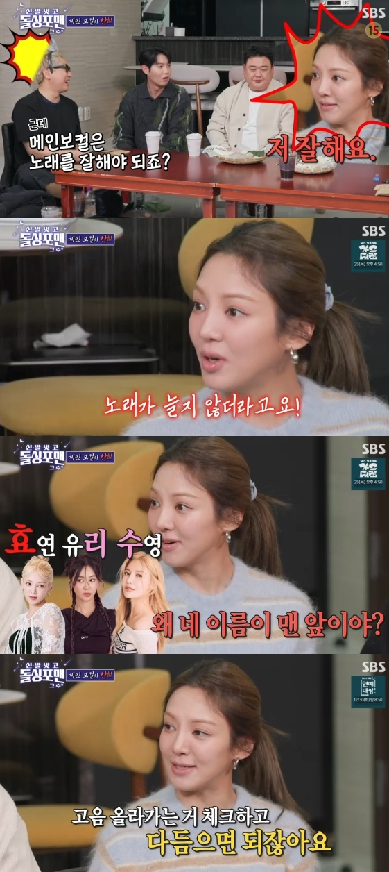 /사진= SBS 예능프로그램 '신발벗고 돌싱포맨'