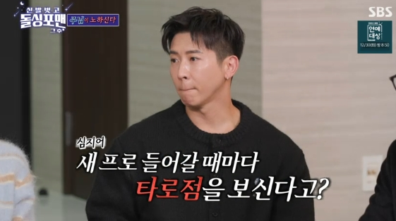/사진= SBS 예능프로그램 '신발벗고 돌싱포맨'