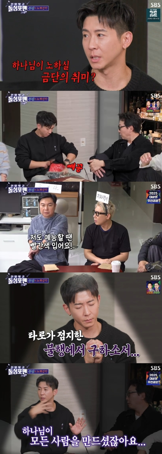 /사진= SBS 예능프로그램 '신발벗고 돌싱포맨'