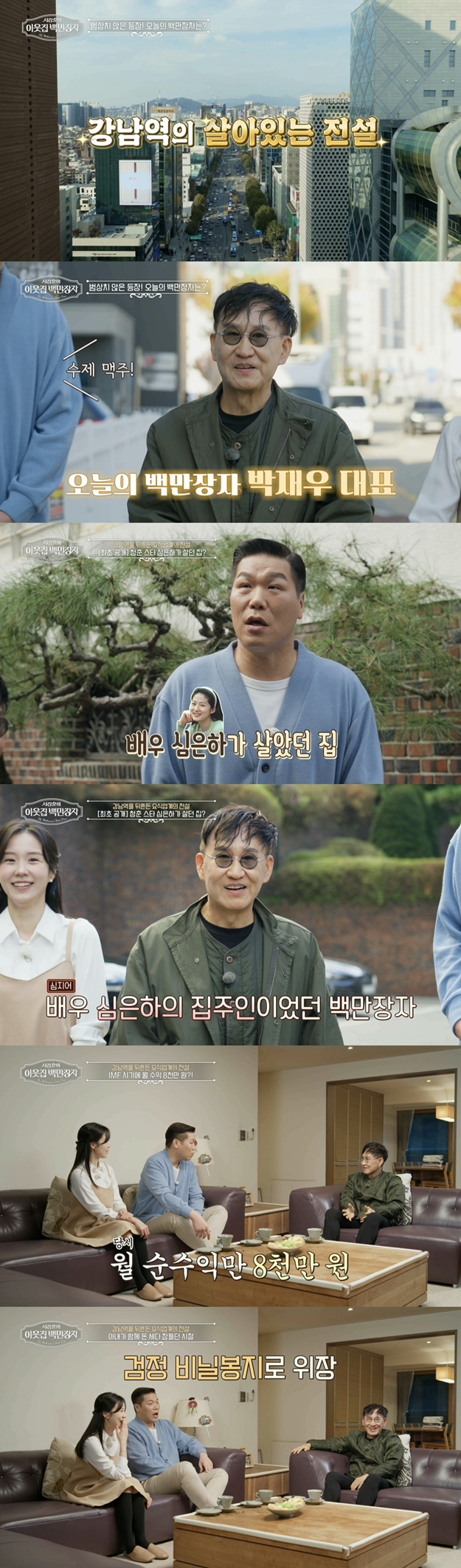 /사진=EBS '서장훈의 이웃집 백만장자'