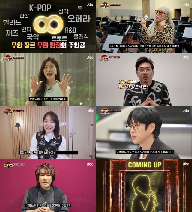 /사진=JTBC ‘히든싱어8(