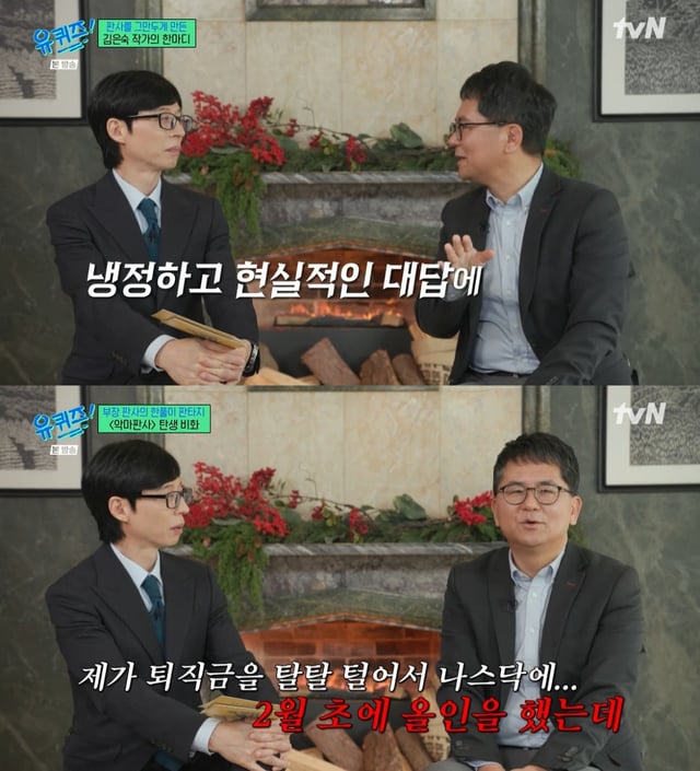 /사진= tvN 예능 '유 퀴즈 온 더 블럭' 방송 캡처