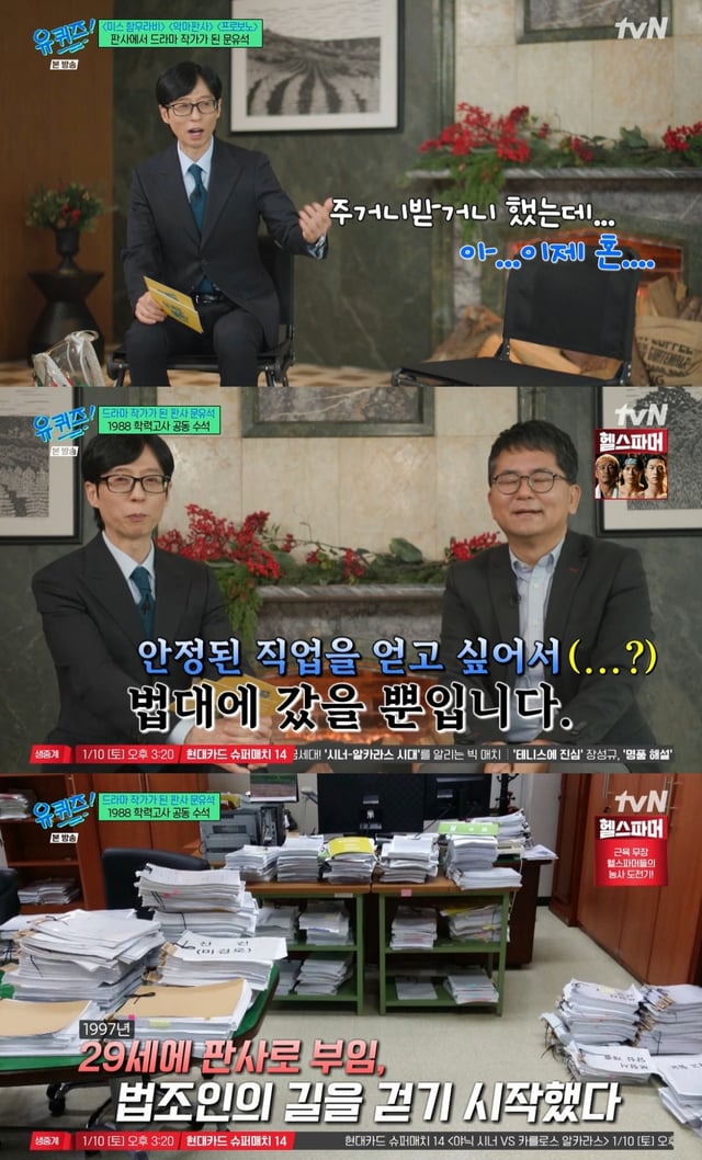 /사진=tvN 예능 '유 퀴즈 온 더 블럭' 방송 캡처