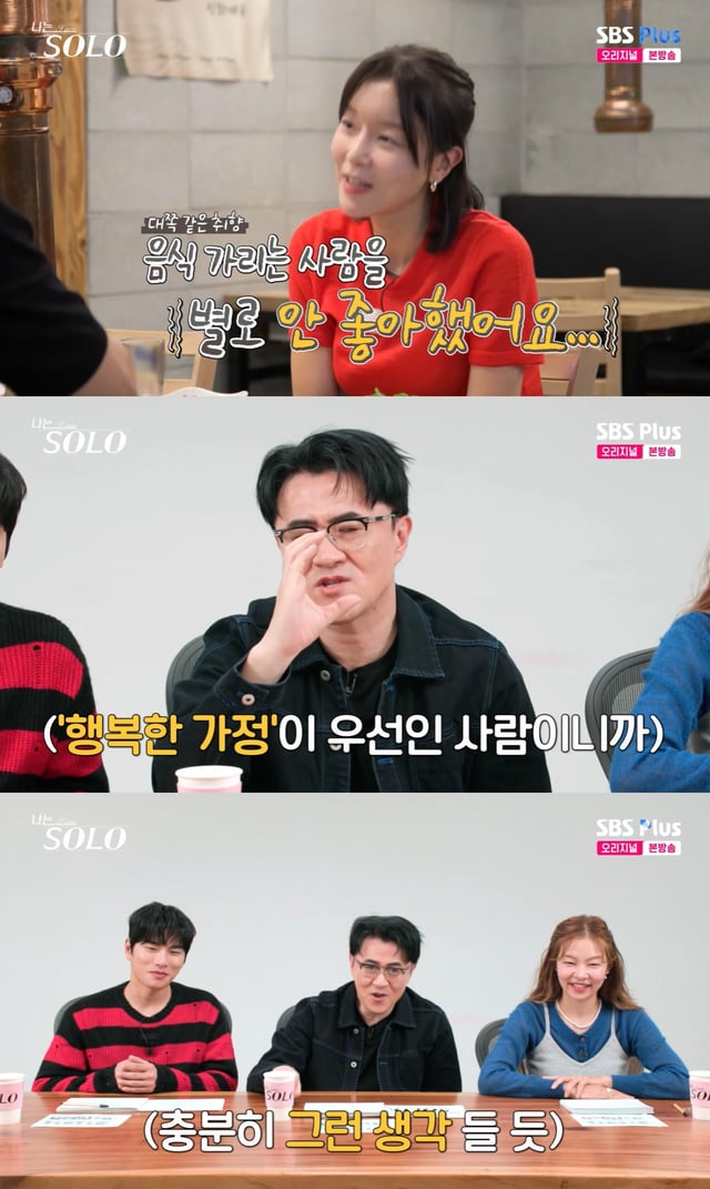 /사진=SBS플러스, ENA '나는 솔로' 방송 캡처