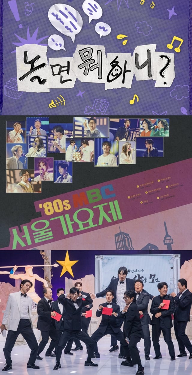 /사진=MBC ‘놀면 뭐하니?’