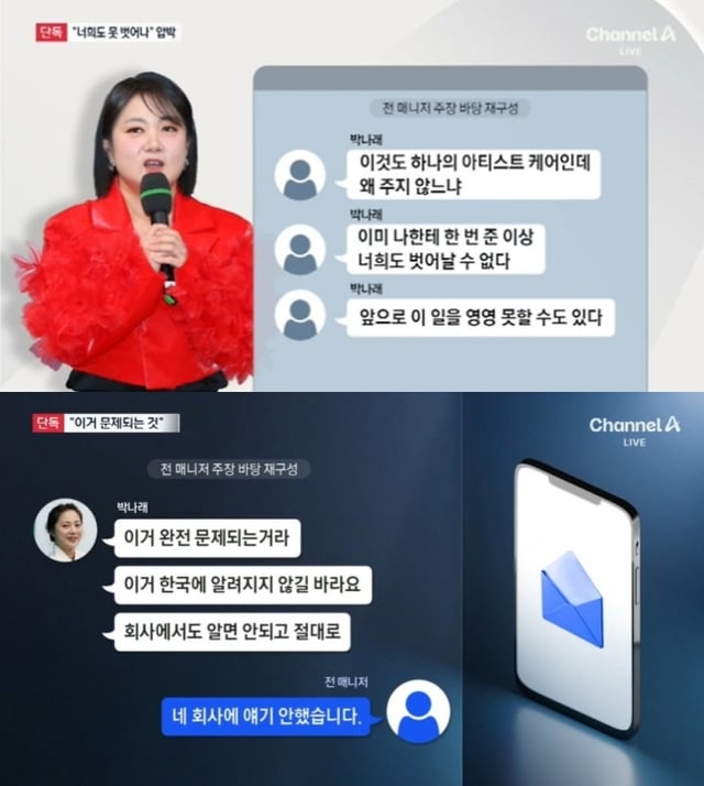/사진=채널A