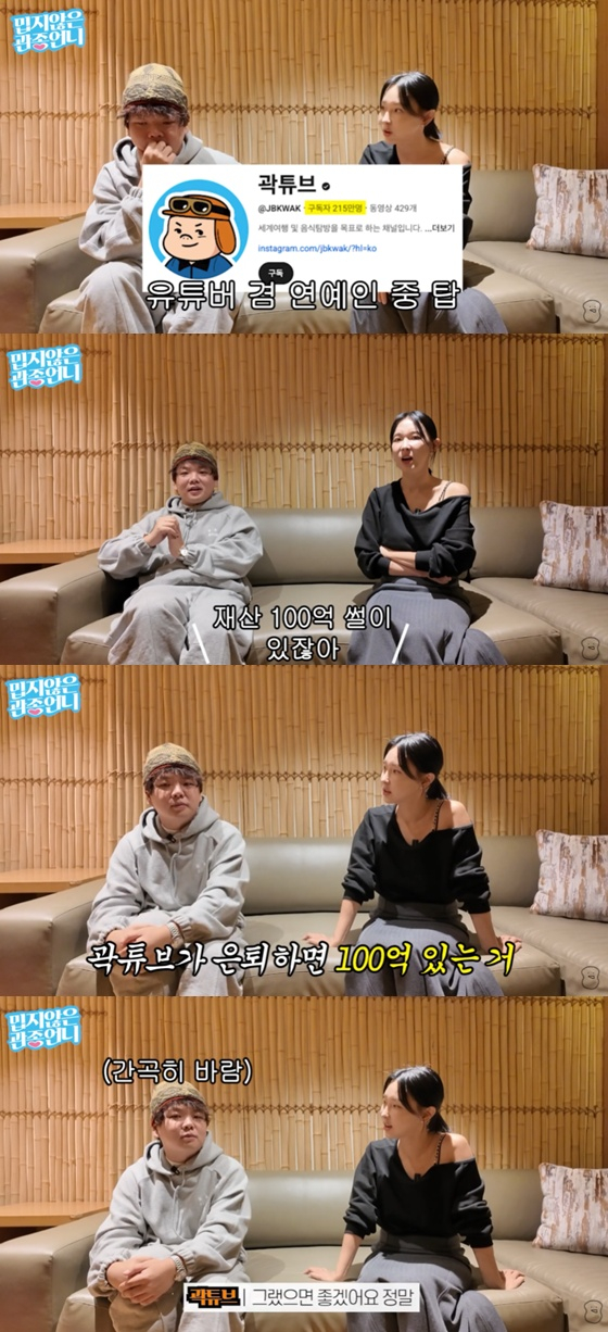 /사진=유튜브 채널 '밉지않은 관종언니' 캡처