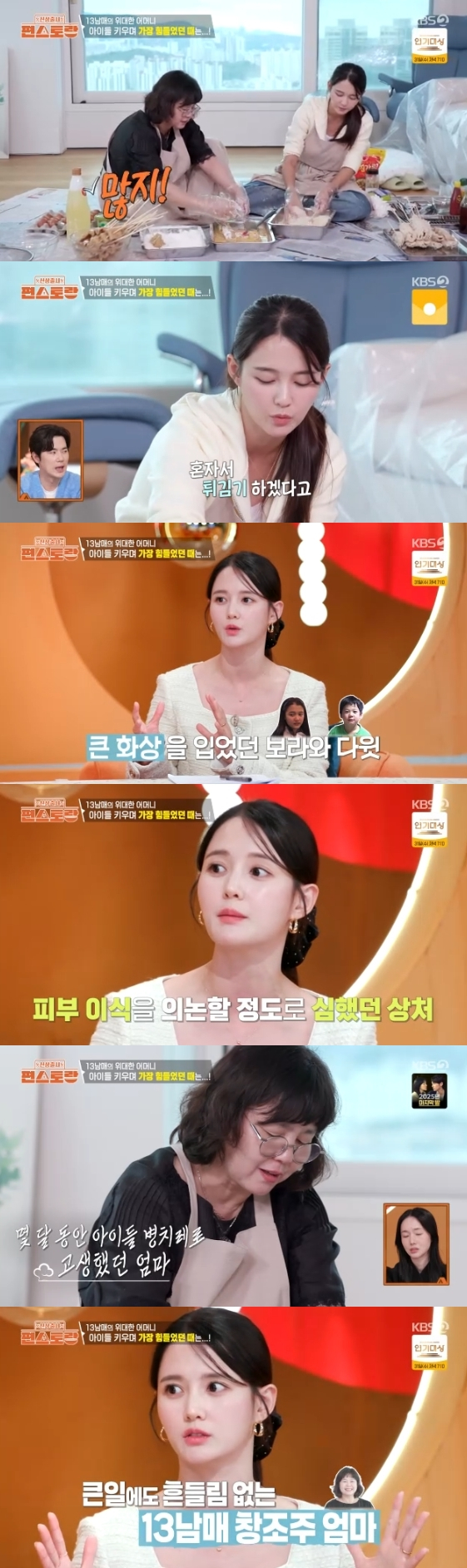/사진= KBS 2TV 예능 프로그램 '신상출시 편스토랑'