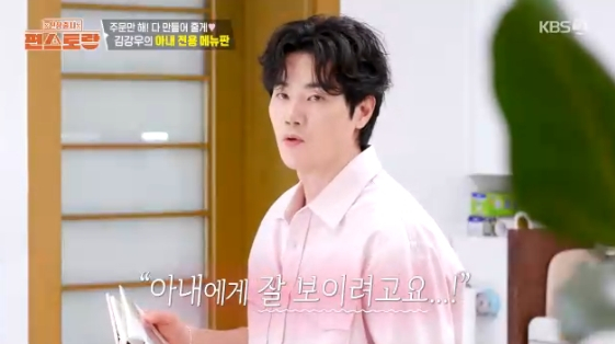 /사진= KBS 2TV 예능 프로그램 '신상출시 편스토랑'