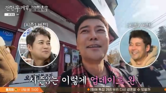 /사진=MBN 예능 프로그램 '전현무계획3'