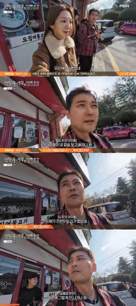 /사진=MBN 예능 프로그램 '전현무계획3'