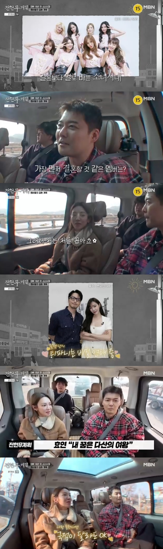 /사진= MBN 예능 프로그램 '전현무계획3'