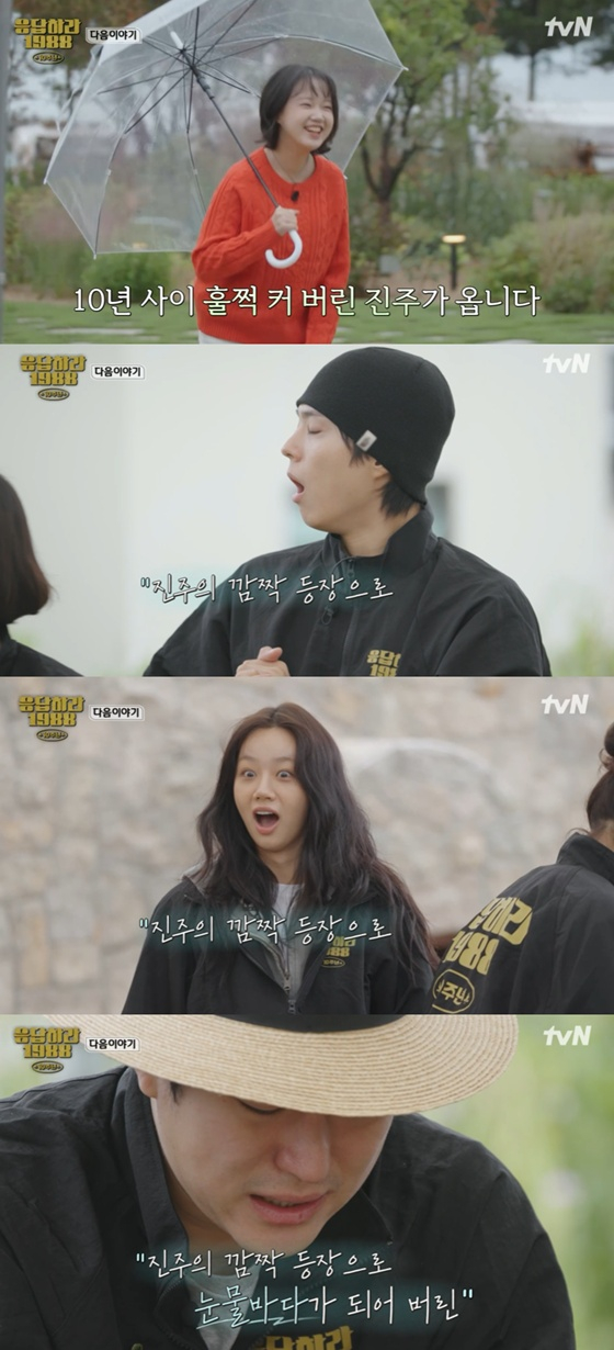 /사진=tvN '응답하라 1988 10주년' 캡처