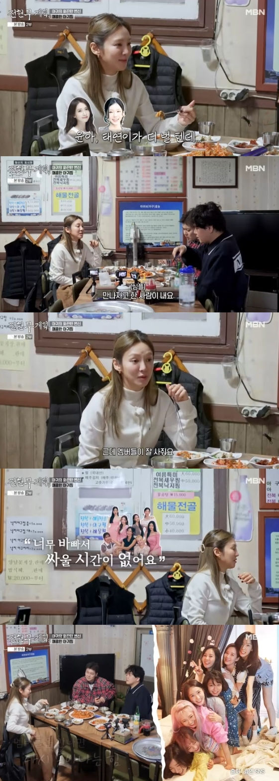 /사진=MBN 예능 프로그램 '전현무계획3'