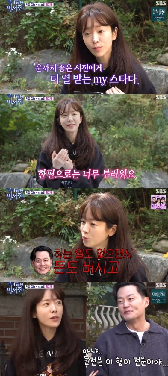 /사진= SBS 예능 프로그램 '내겐 너무 까칠한 매니저-비서진'
