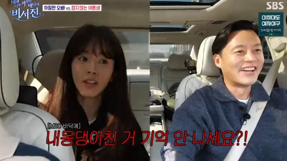 /사진=SBS 예능 프로그램 '내겐 너무 까칠한 매니저-비서진'