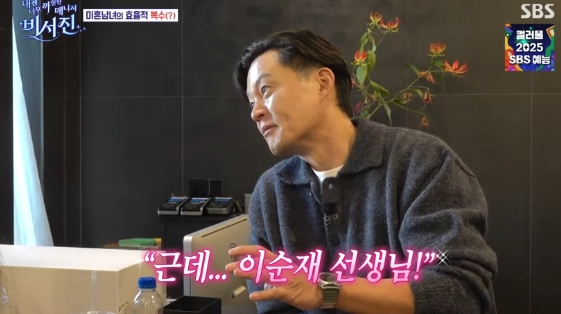 /사진=SBS 예능 프로그램 '내겐 너무 까칠한 매니저-비서진' 