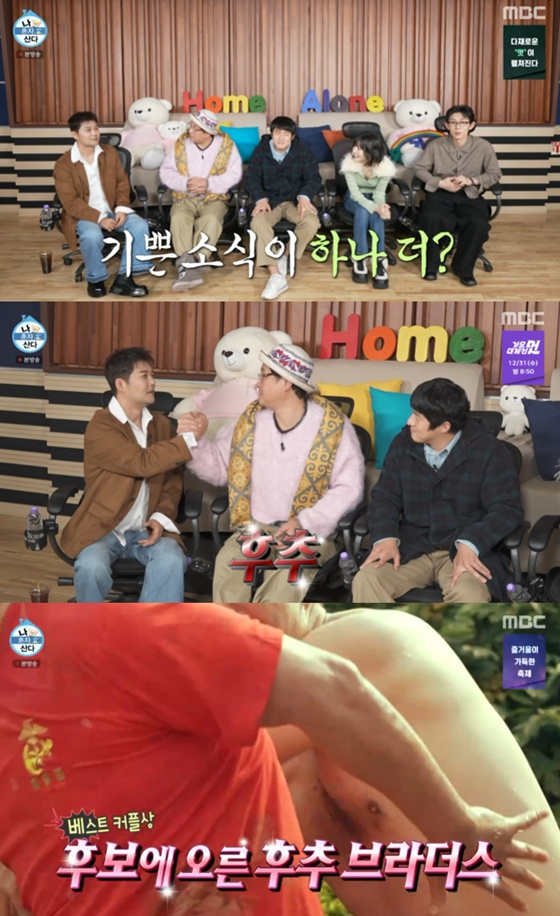 /사진=MBC '나 혼자 산다' 캡처