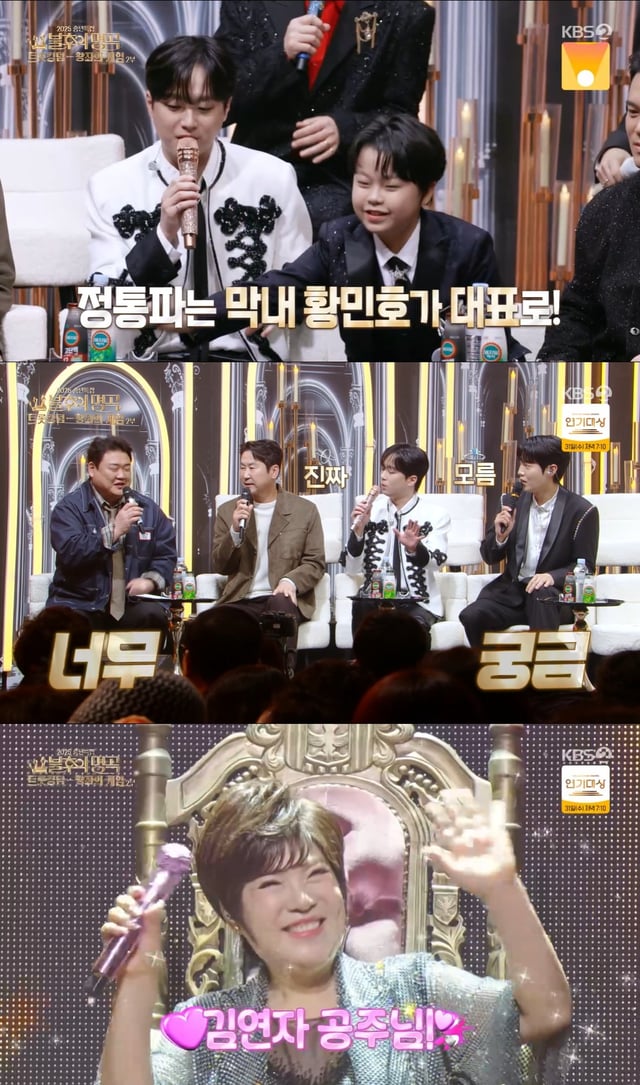 /사진=KBS 2TV '불후의 명곡' 방송 캡처