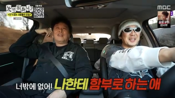 /사진= MBC 예능 프로그램 '놀면 뭐하니?'