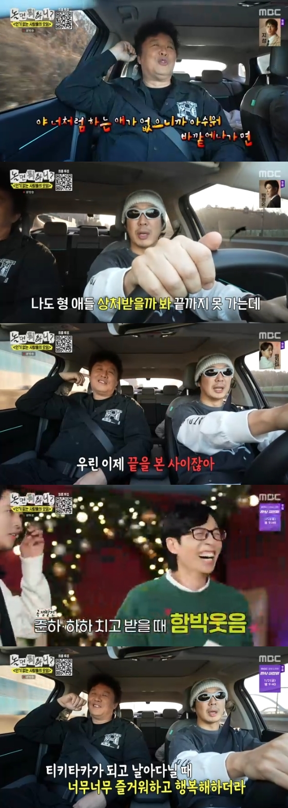/사진= MBC 예능 프로그램 '놀면 뭐하니?'
