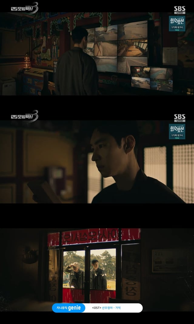 /사진=SBS 드라마 '모범택시3' 방송 캡처