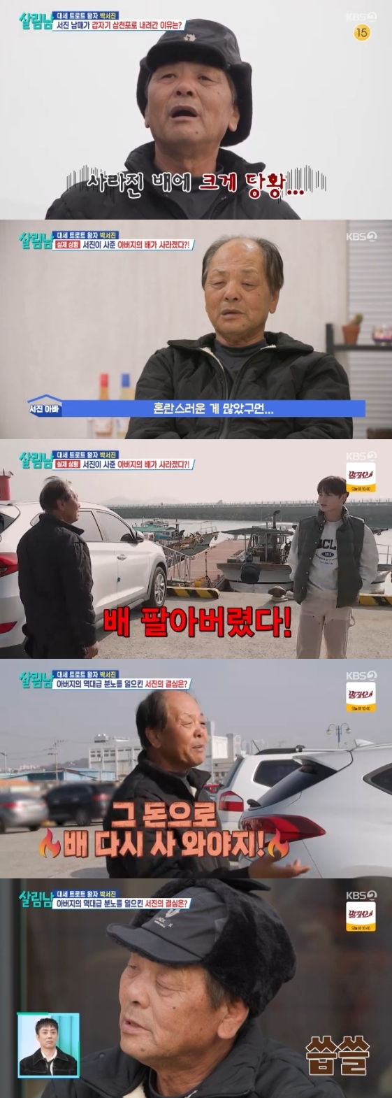 /사진=KBS 2TV 예능 프로그램 '살림하는 남자들 시즌2'