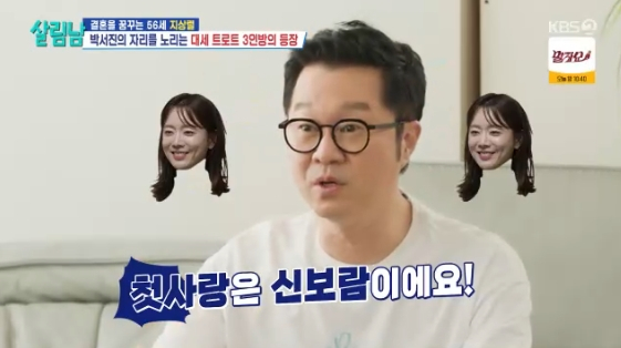 /사진= KBS 2TV 예능 프로그램 '살림하는 남자들 시즌2'
