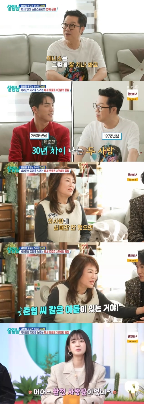 /사진= KBS 2TV 예능 프로그램 '살림하는 남자들 시즌2'