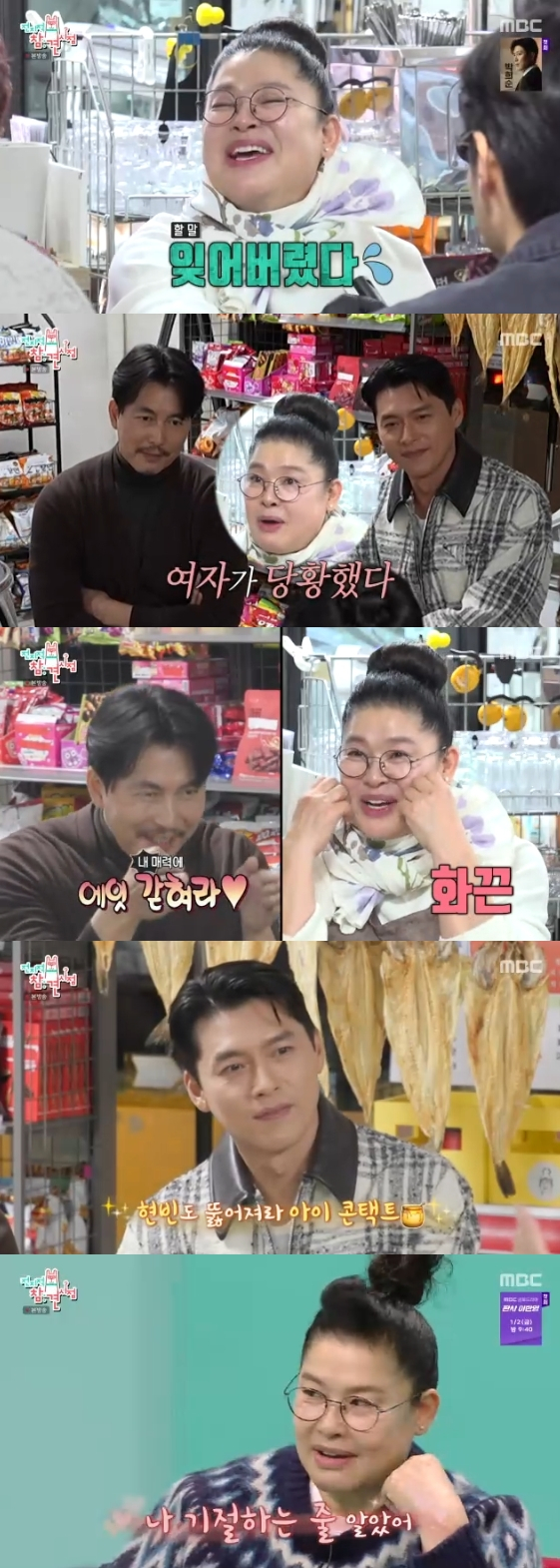 /사진= MBC 예능 프로그램 '전지적 참견 시점'(이하 '전참시') 